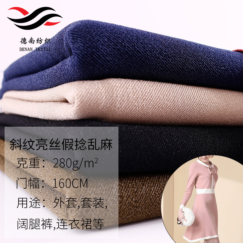 新品热销斜纹亮丝假捻乱麻布男女外套裤子女式连衣裙面料专供批发