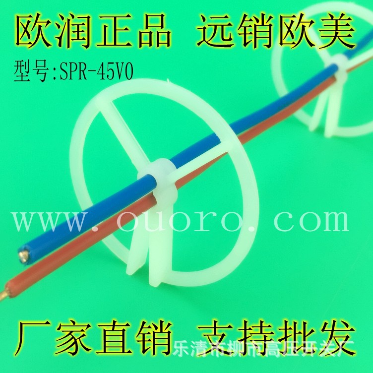 【欧润】SPR-45V0高压隔离线圈护线圈尼龙500只