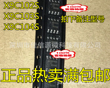 X9C102S X9C102  X9C103S X9C104S 数字电位器全新正品包好用