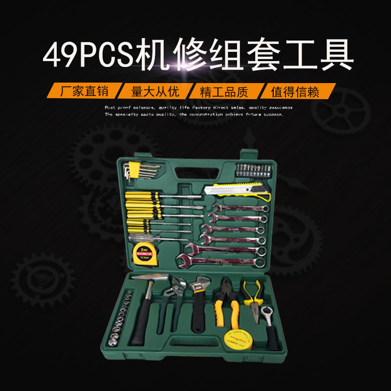 批发49件套机修电讯五金组套工具家庭汽修机修套装工具箱组套工具