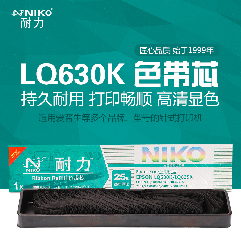 Endurance Ribbon suit EPSONLQ1600K1900K 300K 300K + II 580K +colour