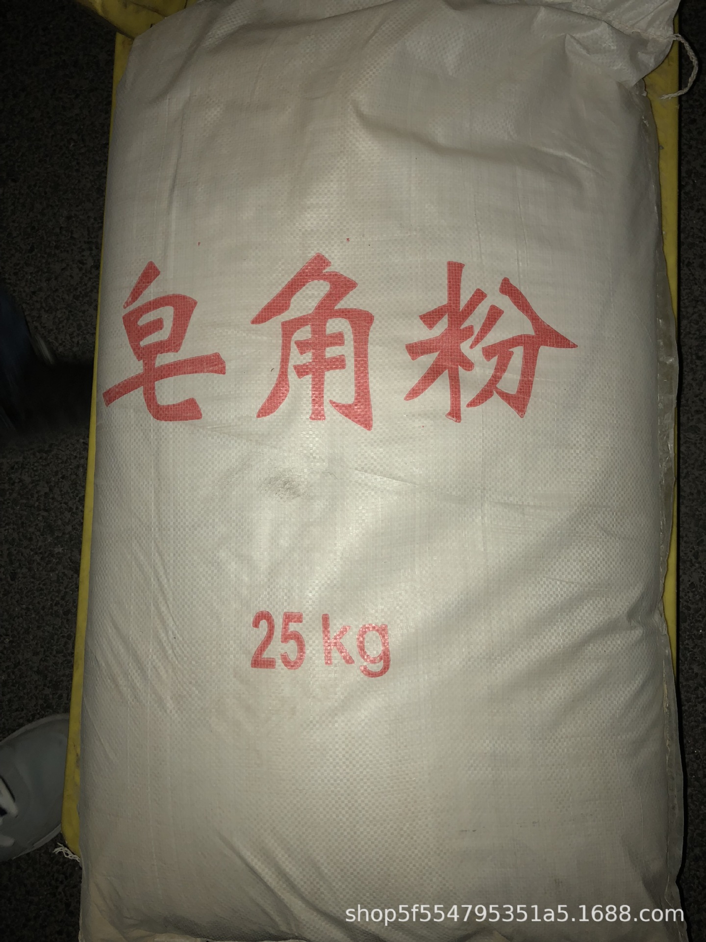 表面活性剂皂角粉