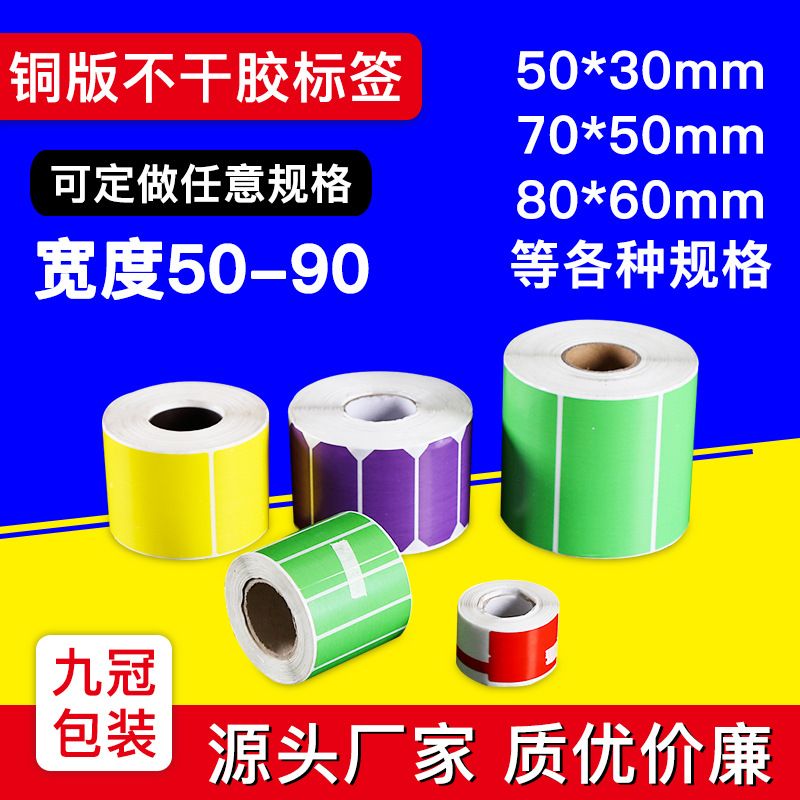 厂家专业定制彩色不干胶标签印刷 PVC各种空白颜色不干胶