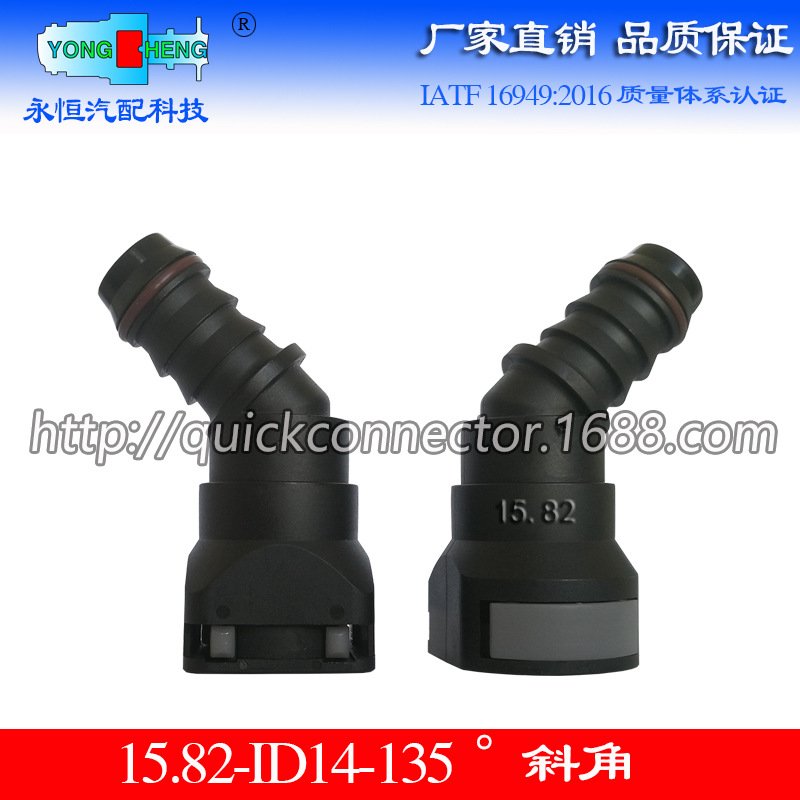 燃油管快速接头 15.82-135°弯头 输油管快速接头 塑料接头 双头
