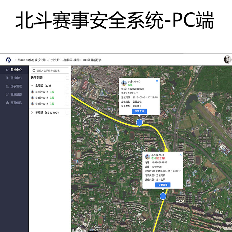 北斗赛事安全系统运动员轨迹越野赛平台软件GPS定位器监控软件|ms