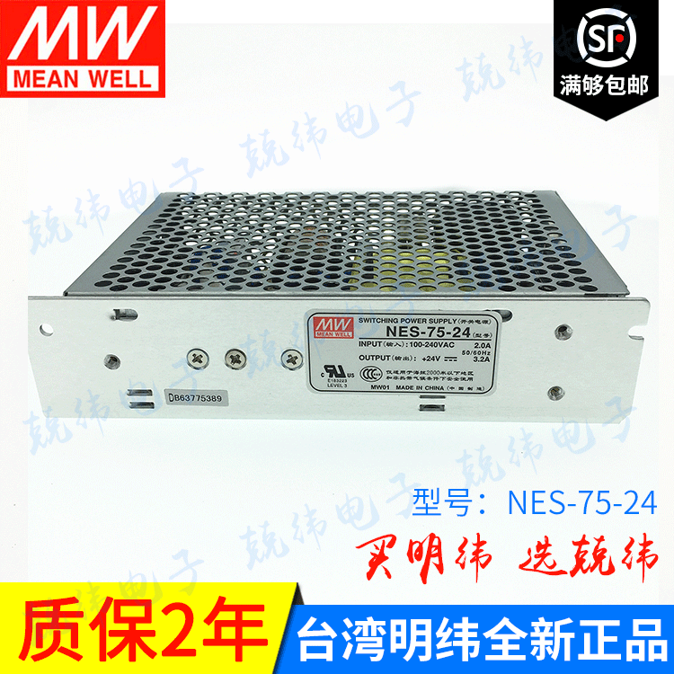 明纬NES-75-24 75W  单输出小型监控恒压电源适配器 明纬开关电源