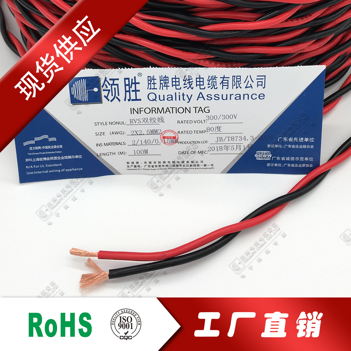 胜牌工厂批发多股软芯线红黑RVS双绞2*1.0mm阻燃环保国标3C连接线