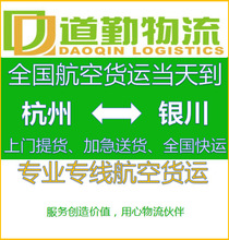 杭州到银川航空货运专线当天到_杭州到银川空运收费标准