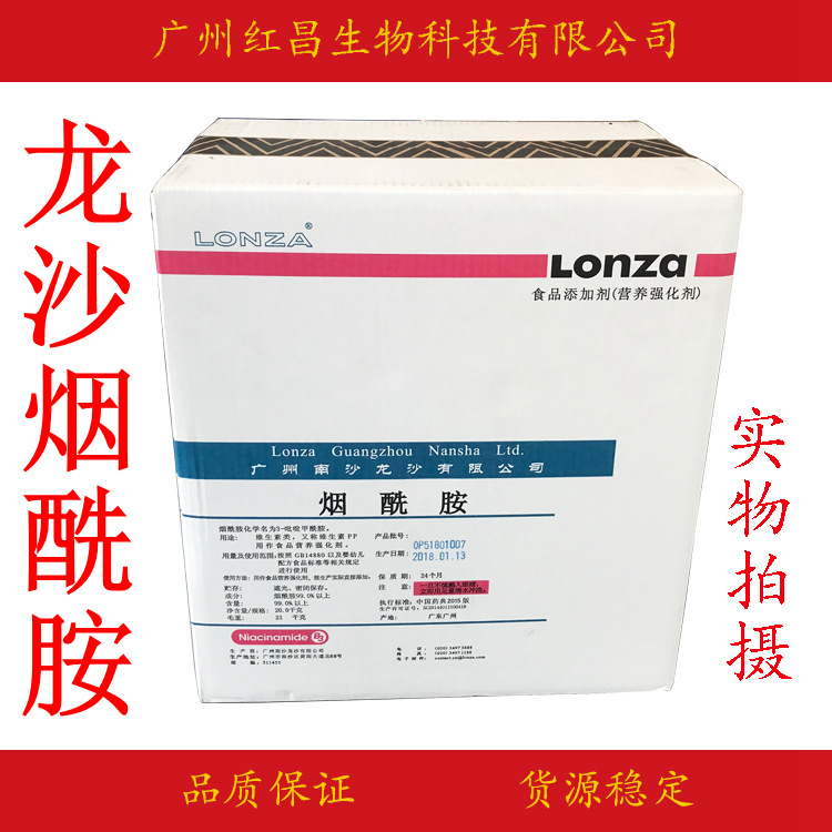 供应 龙沙化妆品级/食品级烟酰胺VB3