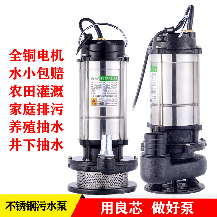 wq小型不锈钢潜水污水污物电泵 家用不锈钢抽水泵 220V 污水泵