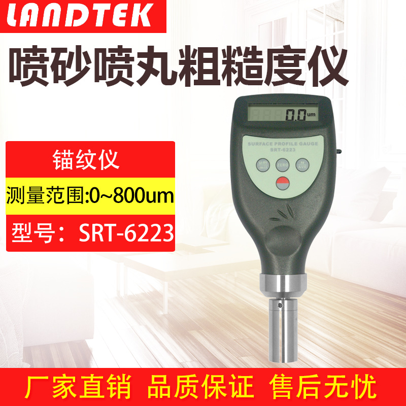 兰泰 喷砂喷丸粗糙度仪 SRT-6223印刷喷涂防腐粗糙度仪