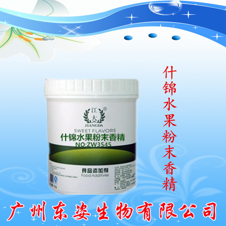 专业供应 优质食用香精 江大什锦水果粉末香精 烘焙原料