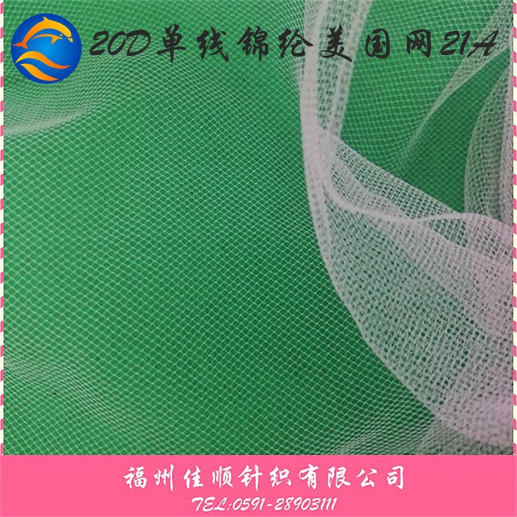 网布 美国网网纱 童装婚纱连衣裙礼服布料菱形网眼布染色
