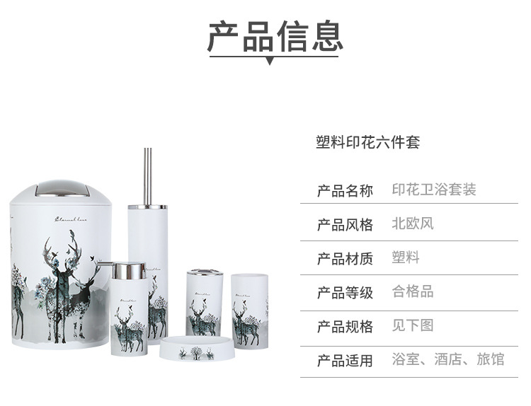 麋鹿塑料6件套-阿里巴巴详情-750_03