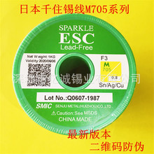 日本千住焊锡丝SENJU M705 F3 0.8MM锡银铜药芯环保锡线
