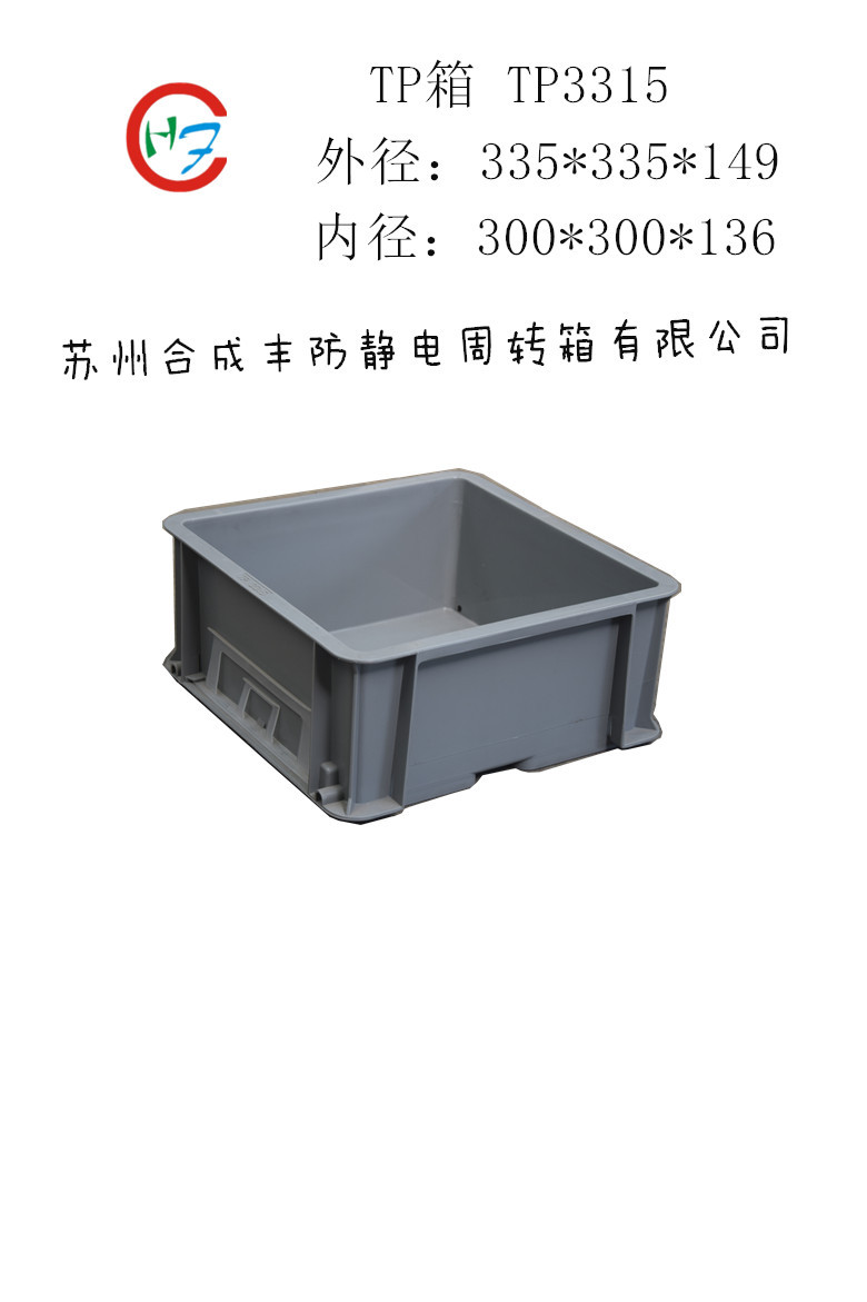 灰色塑料周转箱 TP3315小方盒 TP箱 335*335*149