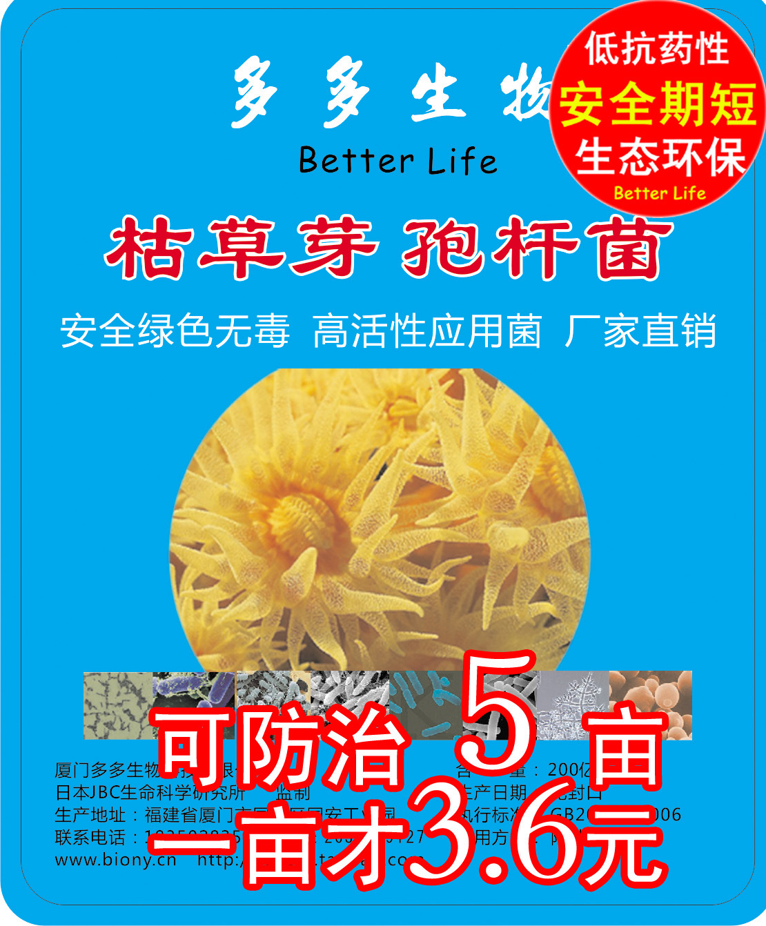 枯草芽孢杆菌生物农菌有机种植出口基地粉剂500g防潮高活性菌种