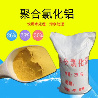 聚合氯化铝pac絮凝剂饮用水澄清游泳池沉淀剂污水处理药剂|ru