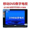 数字电视25寸移动DVD便携视频机地面波数字无线DTMB可携带电视|ms