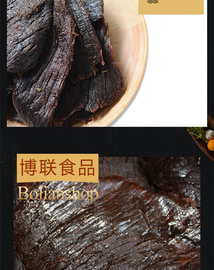 湖岭黑牛肉干10kg_06.jpg