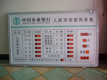 中國農業銀行電子匯率屏/利率表//數碼管/利息/LED顯示屏可定制做
