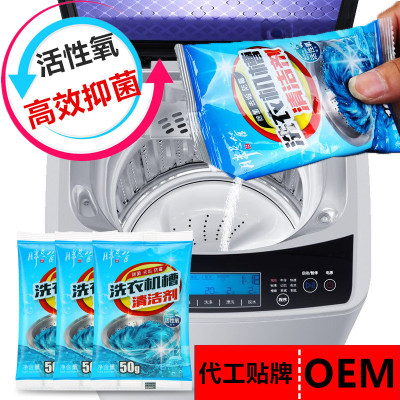 洗衣機槽清洗劑清潔劑全自動滾筒內筒波輪除垢劑清理粉廠家批發