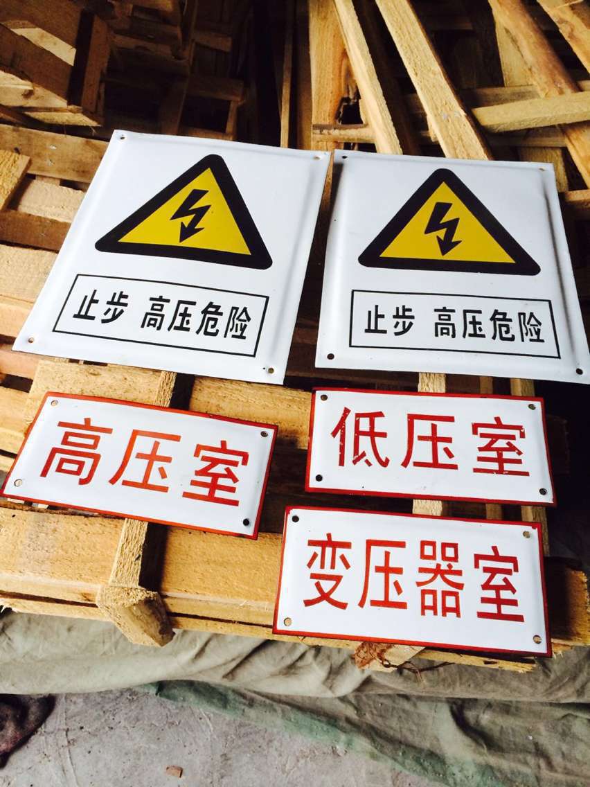 注意高温标志牌 搪瓷标牌塑料PVC标牌铁铝标识牌厂家定做