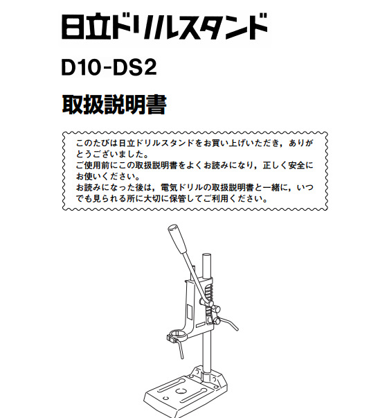 图片日本日立工机压力机D10-DS2