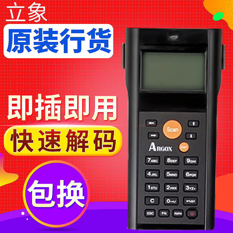 argox力象pt-10盘点机 无线条码数据采集器 手持终端数据采集器