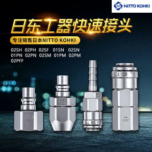 �Ֆ|�������^NITTO KOHK�͉����ٽ��^02SM PM SH PH 02 PFF�F����