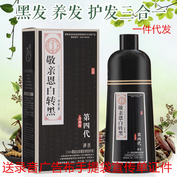 一洗黑染发剂膏一支黑第三代中华禅洗第四代敬亲恩白转黑润黑露