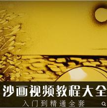 沙画教程】_沙画教程品牌\/图片\/价格_沙画教程