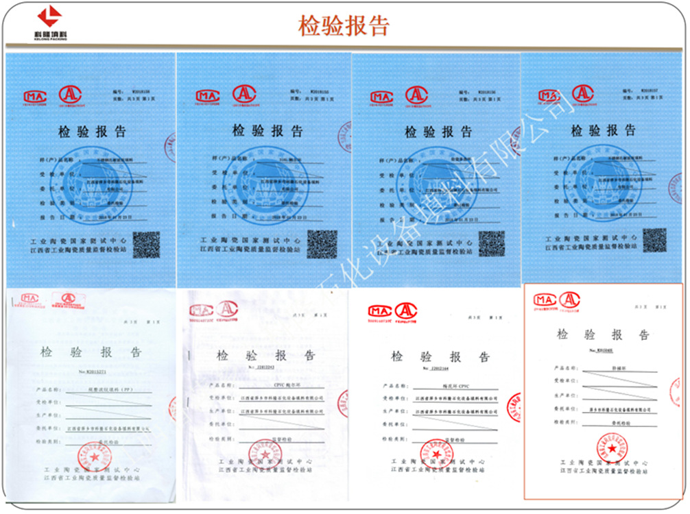 4江西萍乡科隆化工填料塔内件公司生产设备检测报告