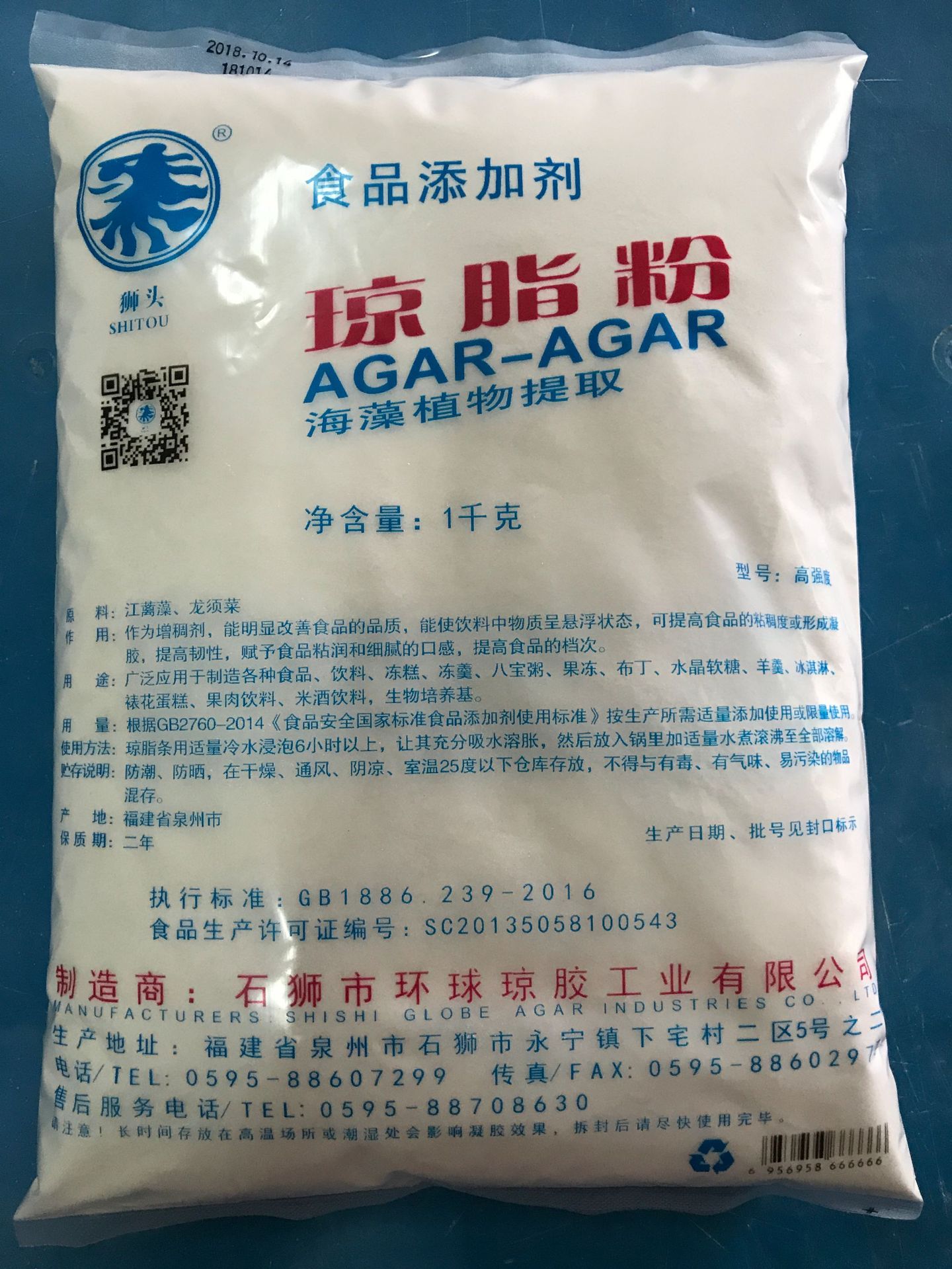 优质狮头牌琼脂、琼脂粉（高强度1KG*25袋）环球琼胶 厂家批发