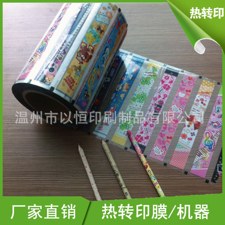 办公文具/热转印