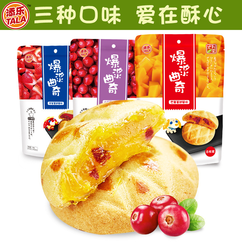 添乐爆浆曲奇牛奶芒果蔓越莓夹心软饼干网红休闲零食批发128g*24|ms