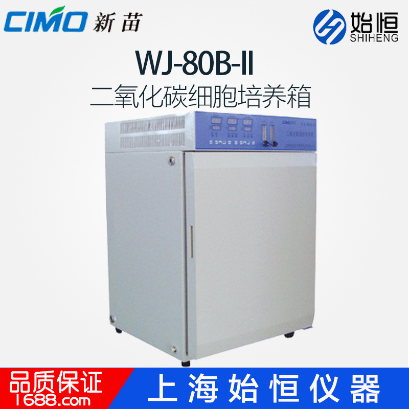 上海新苗WJ-80B-II水套式 细胞培养箱