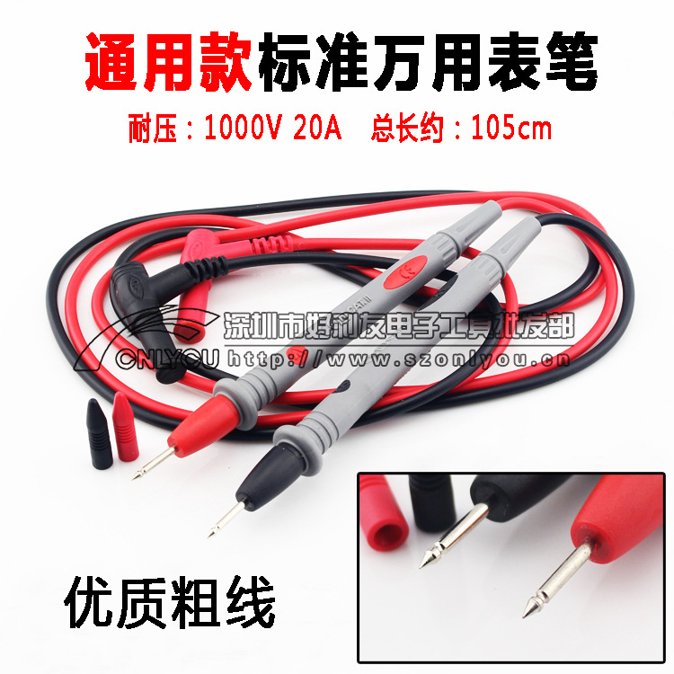 通用标准款万用表表棒 耐压1000V 20A 灰色表针表笔 带套头包装