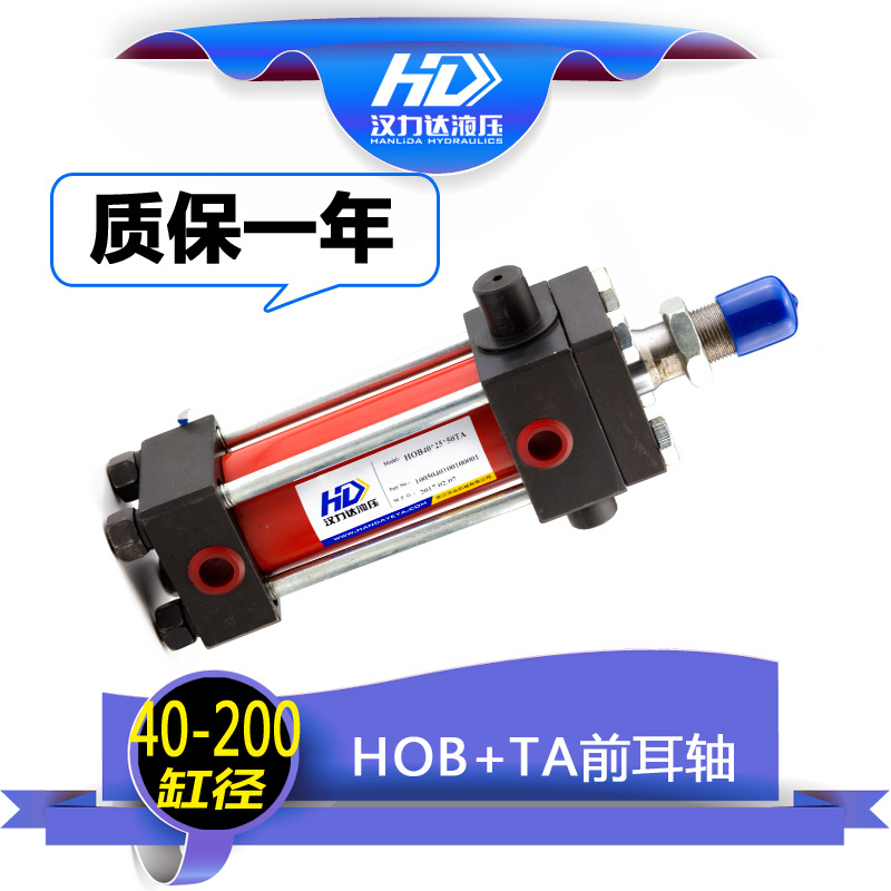 厂家直销汉力达品牌HOB TA前耳轴拉杆液压缸 油压缸