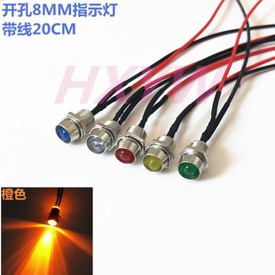Super bright lamp bead 5MMLED light emitting diode yellow light indicator opening 8MM with wire lamp holder 12V24V