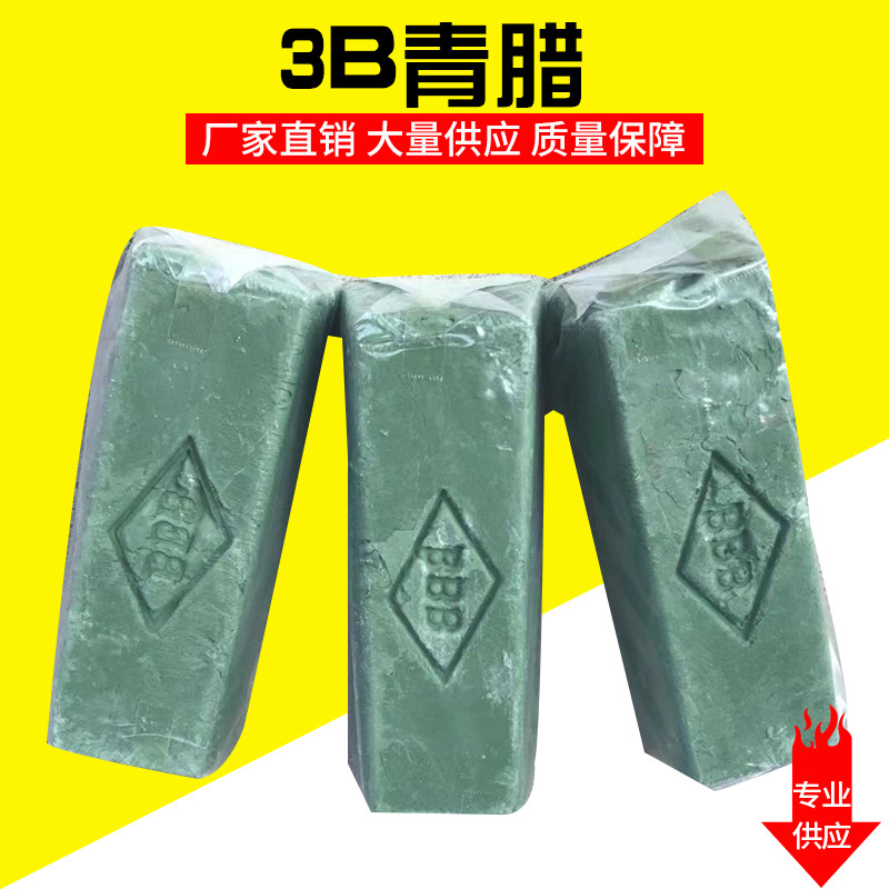 日本进口3B-C抛光腊、BBB青腊、BBB-C抛光膏|ms