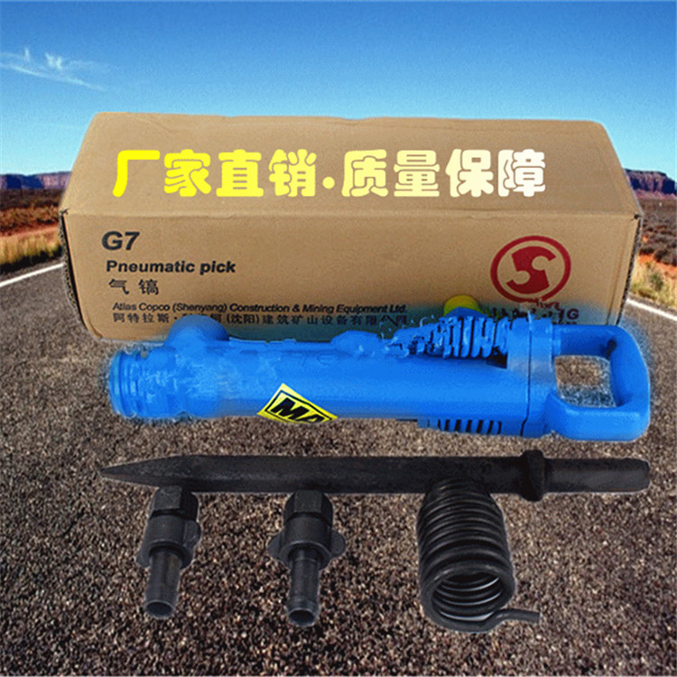 阿特拉斯G7风镐手持式小型气动G7风镐路面破碎G7风镐全国特价包邮|ms