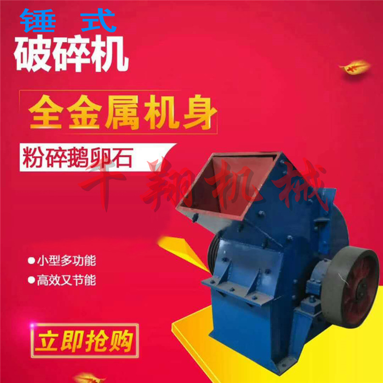 锤式破碎机