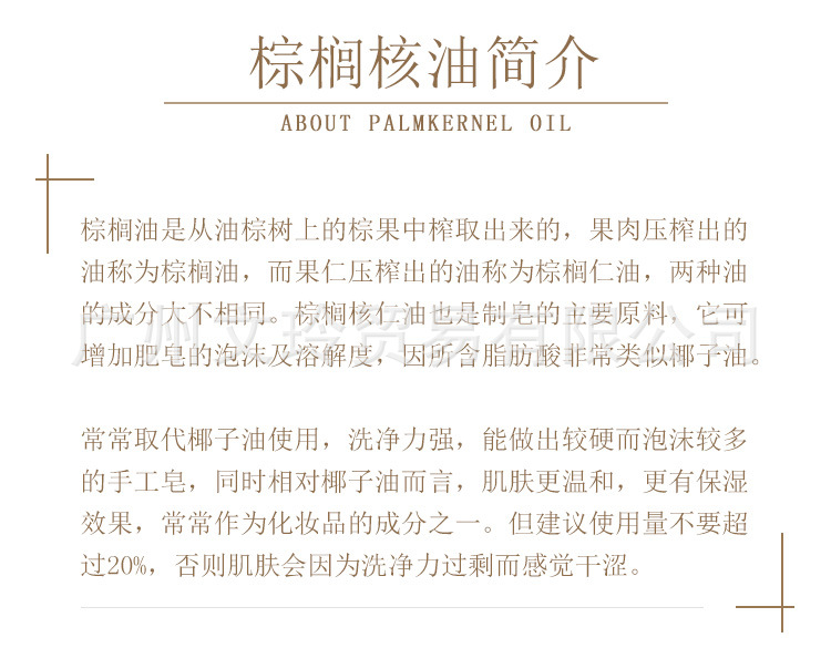 棕榈核油_03.jpg
