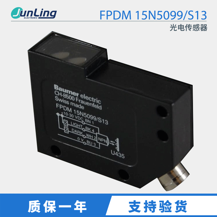 清仓德国堡盟传感器CH-8500 FPDM 15N5099/S13激光式光电Baumer