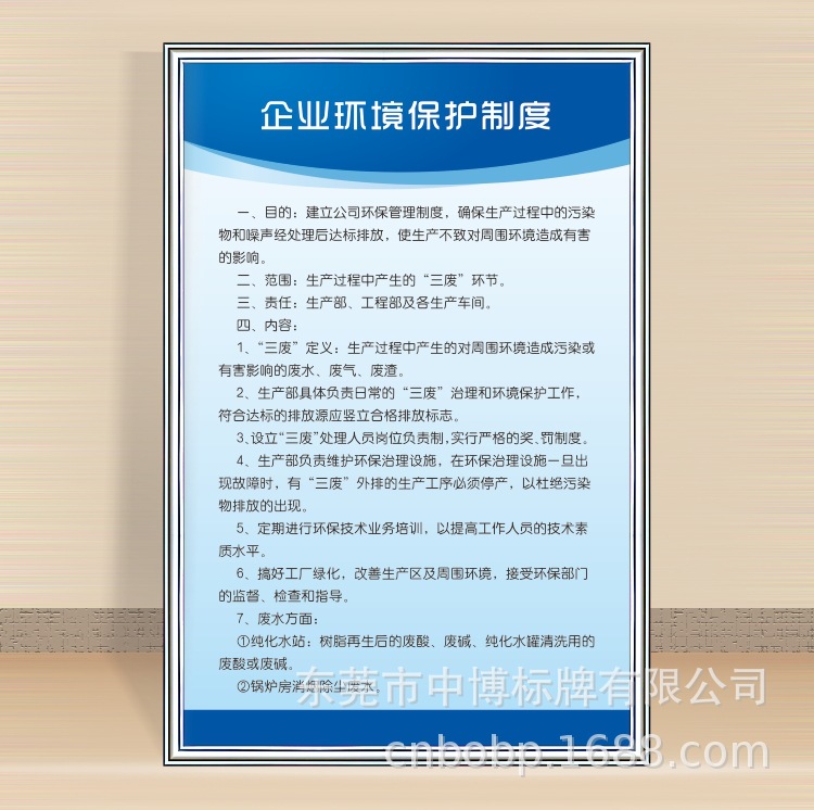 企业环境保护制度.jpg