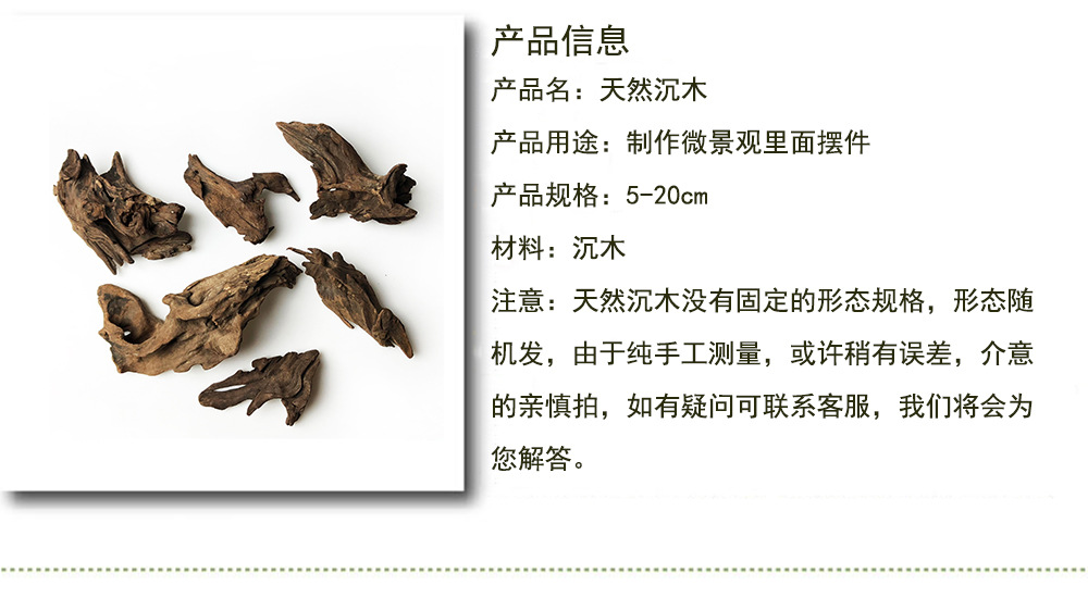 精选小沉木造景沉木水族用品微景观水陆缸造景沉木鱼缸批发 阿里巴巴