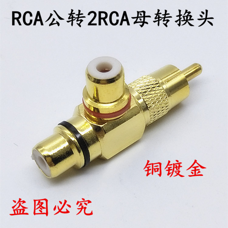 厂家直销 莲花AV音频RCA一分二 三通 一公二母转接头全铜莲花三通