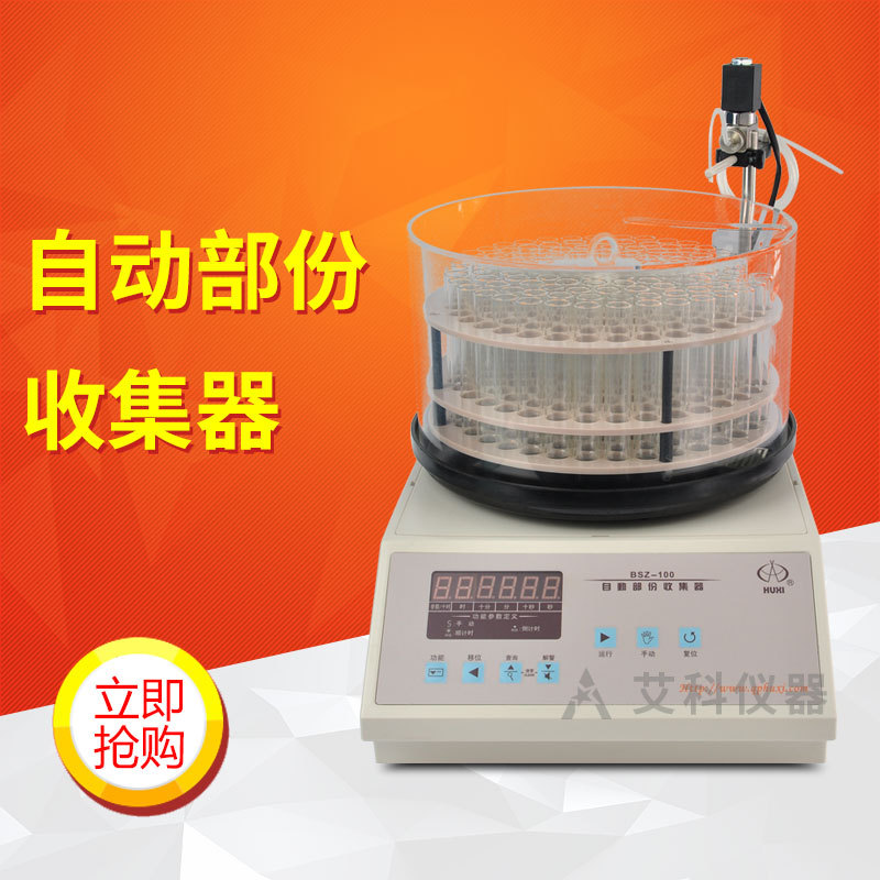 上海青浦沪西自动部分收集器自动部份收集器BSZ-16/30/40/100/160|ms