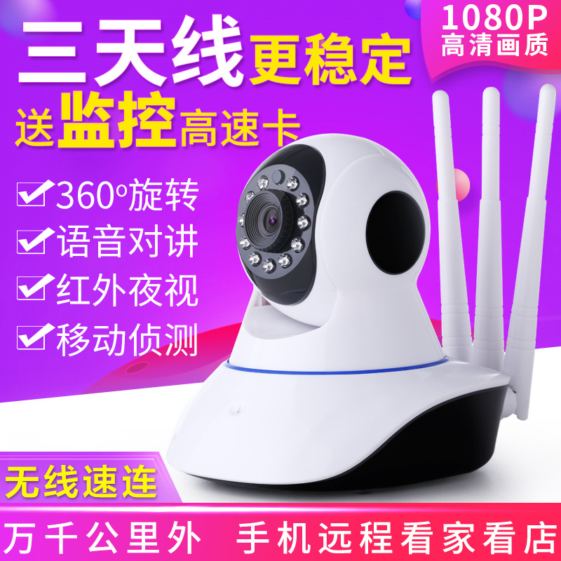 Red inalámbrica cámara de vigilancia Wifi casa panorámica de 360 grados cámara de intercomunicación HD cámara IP